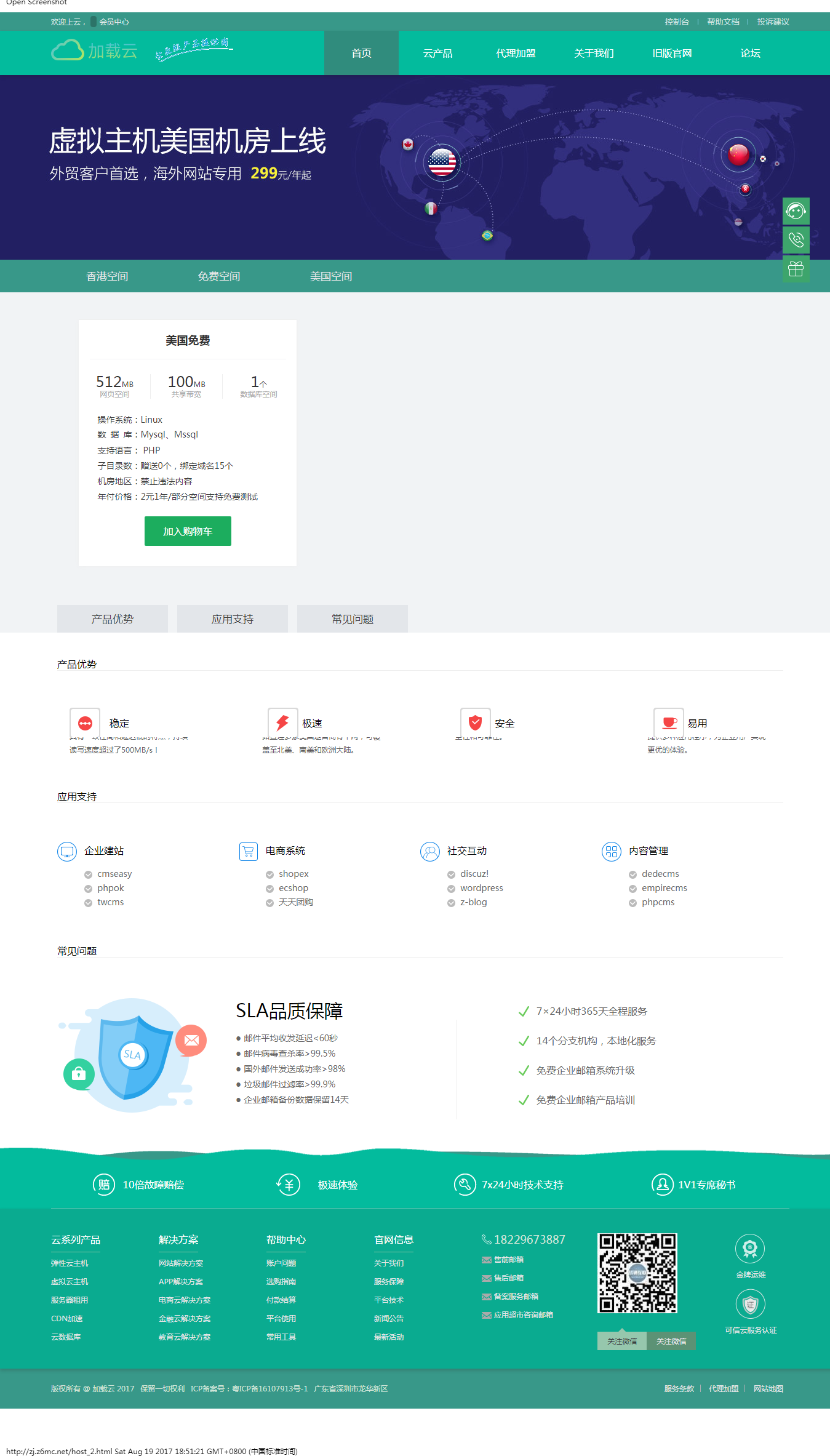 加载云提供免费美国512MB免费空间